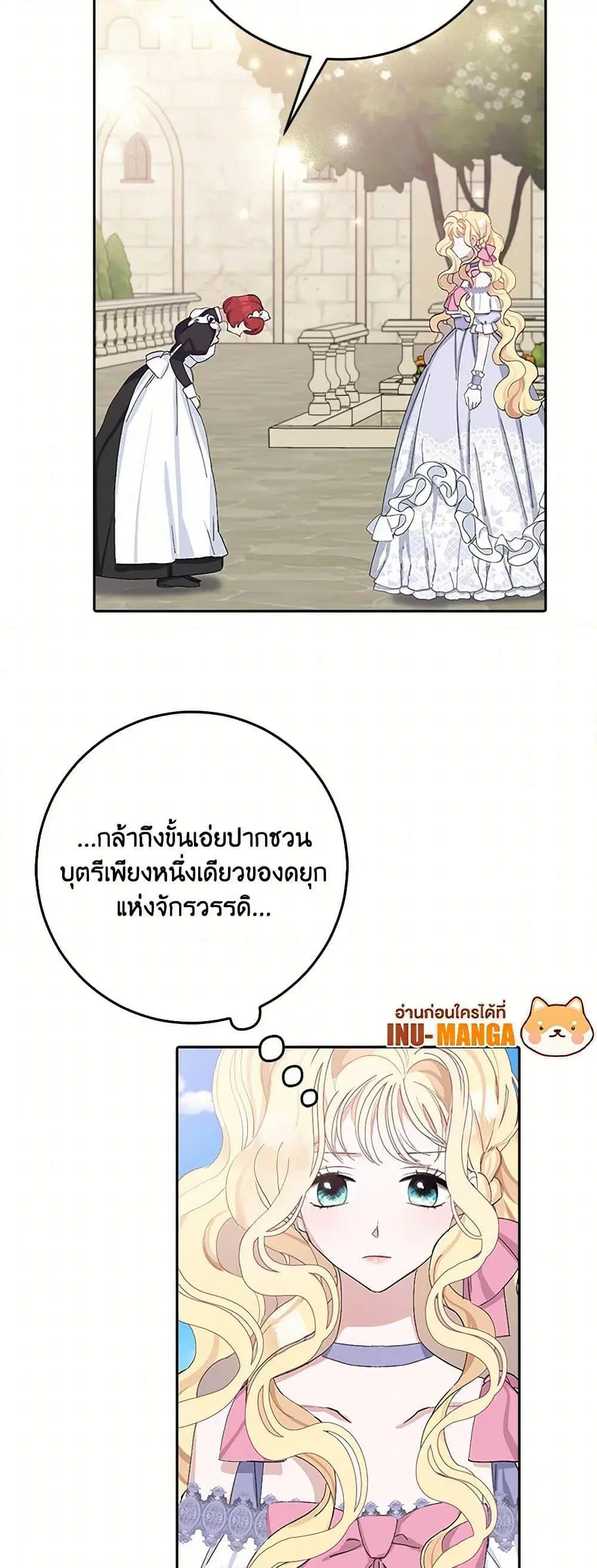 Please Marry Me Again! ตอนที่ 15 — หน้า 12 จาก 52