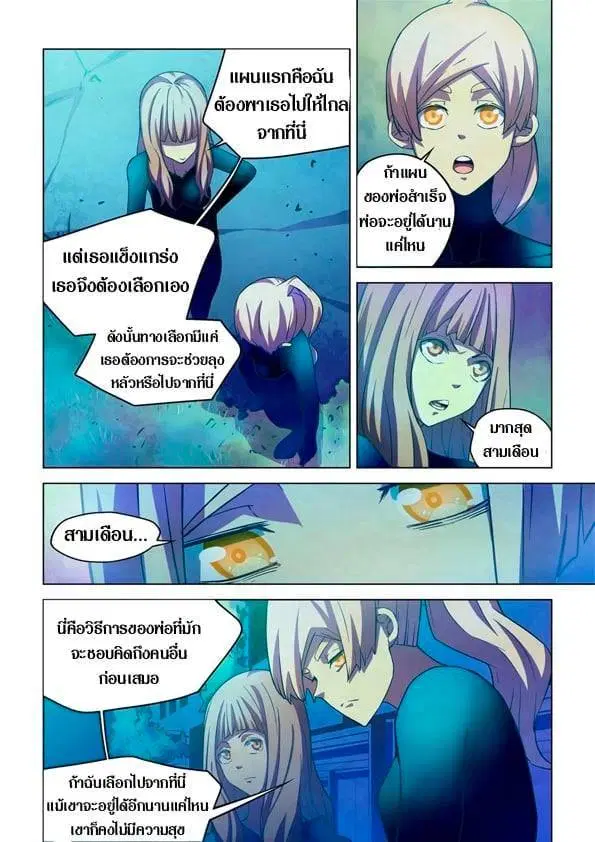 The Last Human ตอนที่ 225 — หน้า 5 จาก 15