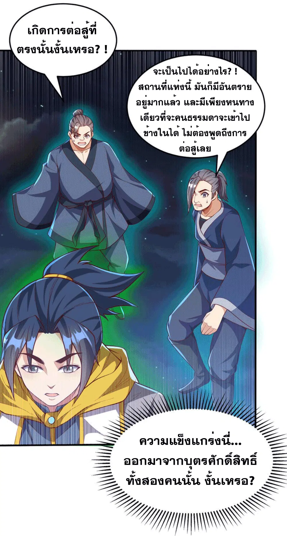 Wu Ni ตอนที่ 263 — หน้า 44 จาก 71
