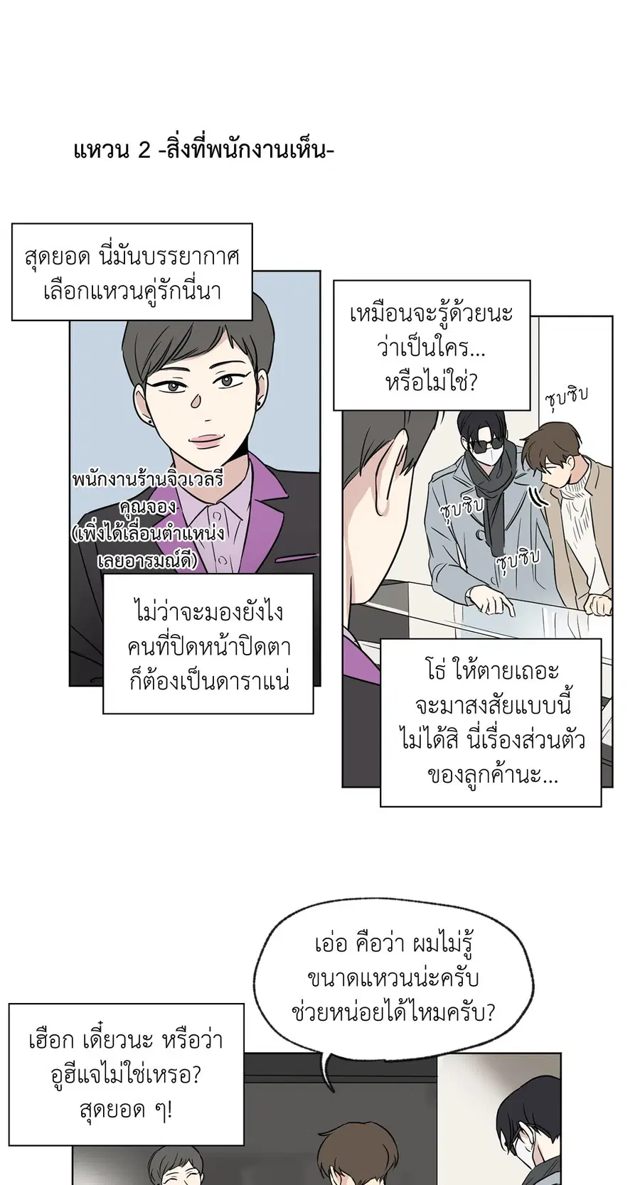 From Points of Three – รักสามมุม ตอนที่ 52.01 — หน้า 34 จาก 37