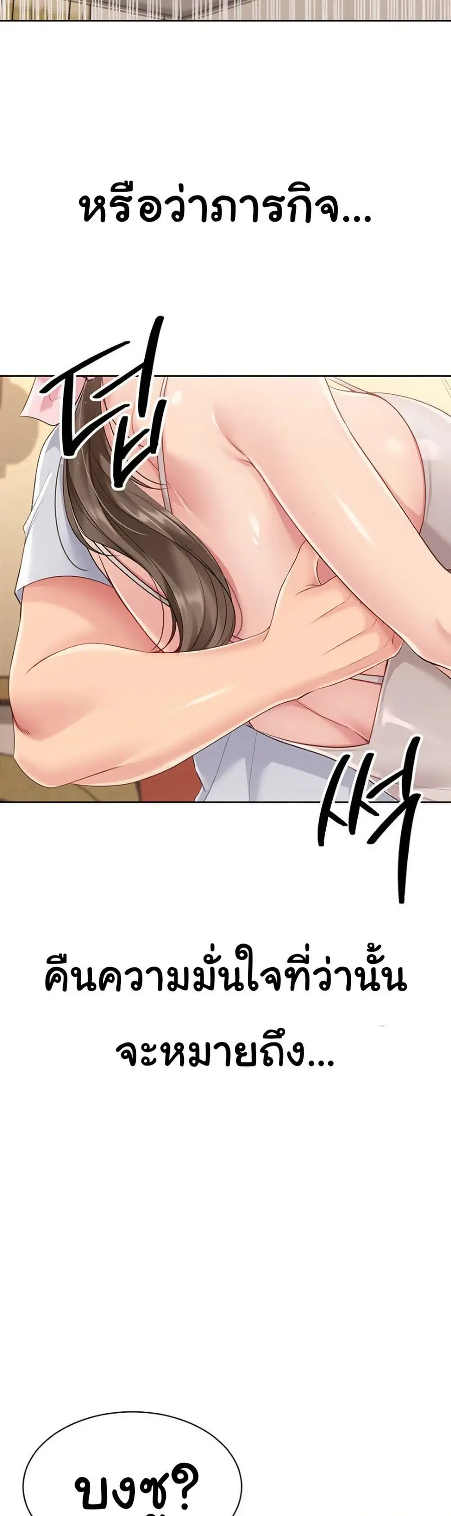 Set Up ตอนที่ 40 — หน้า 7 จาก 51