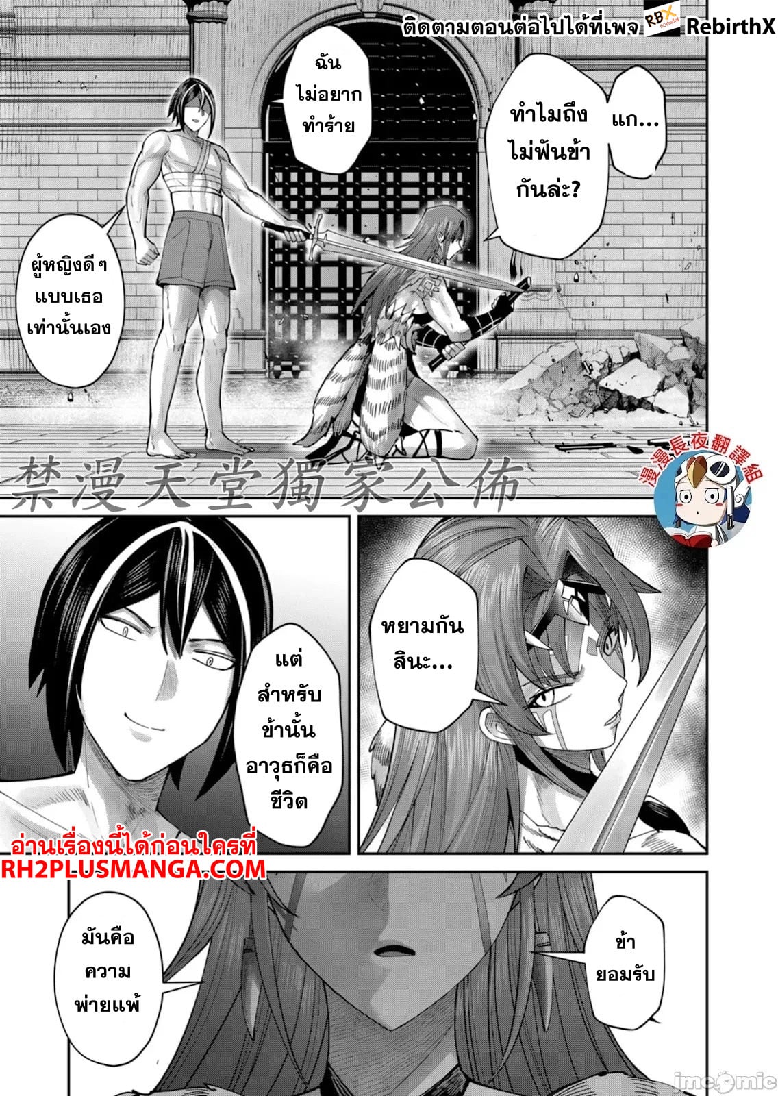 Kichiku Eiyuu Savage Hero วีรบุรุษปีศาจ ตอนที่ 73 — หน้า 7 จาก 22