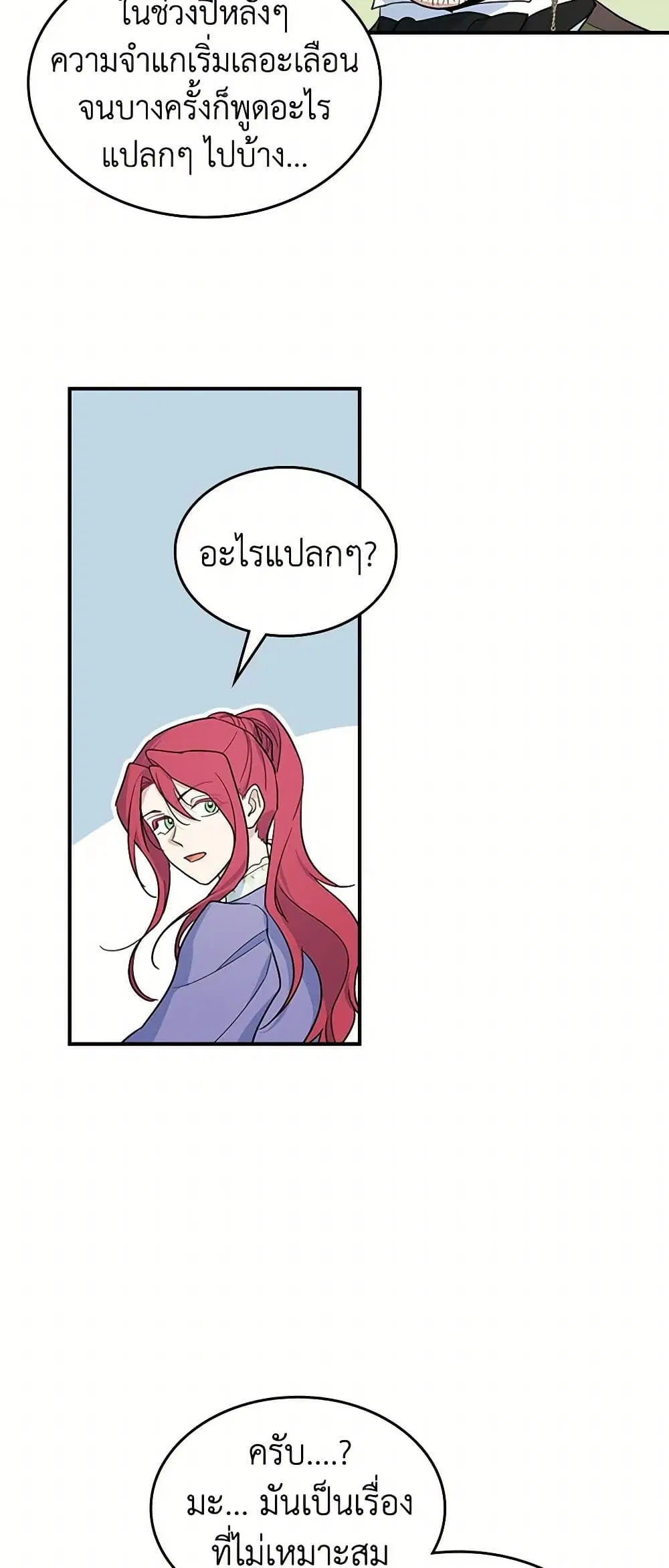 The Lady and the Beast ตอนที่ 117 — หน้า 38 จาก 43