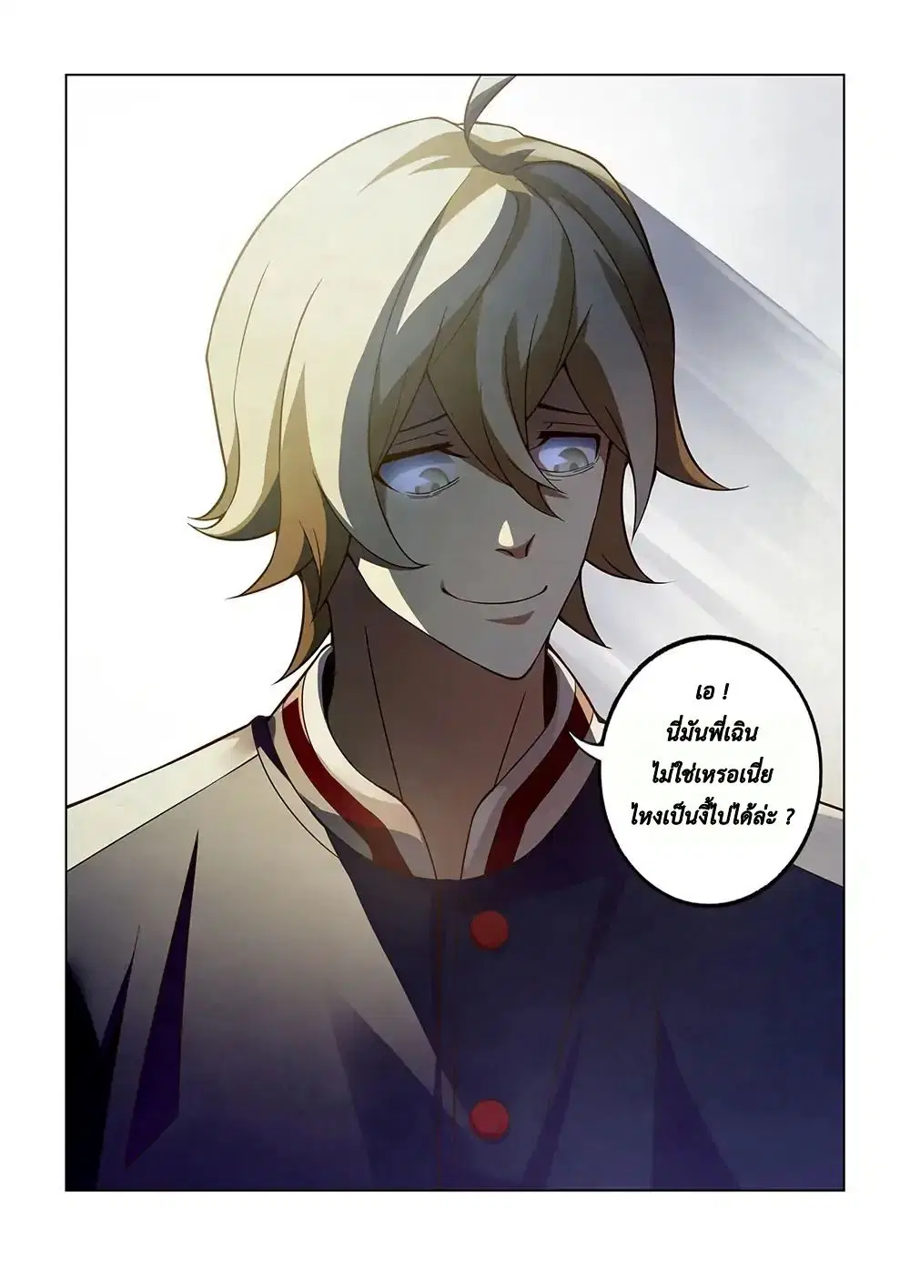 The Last Human ตอนที่ 118 — หน้า 16 จาก 18