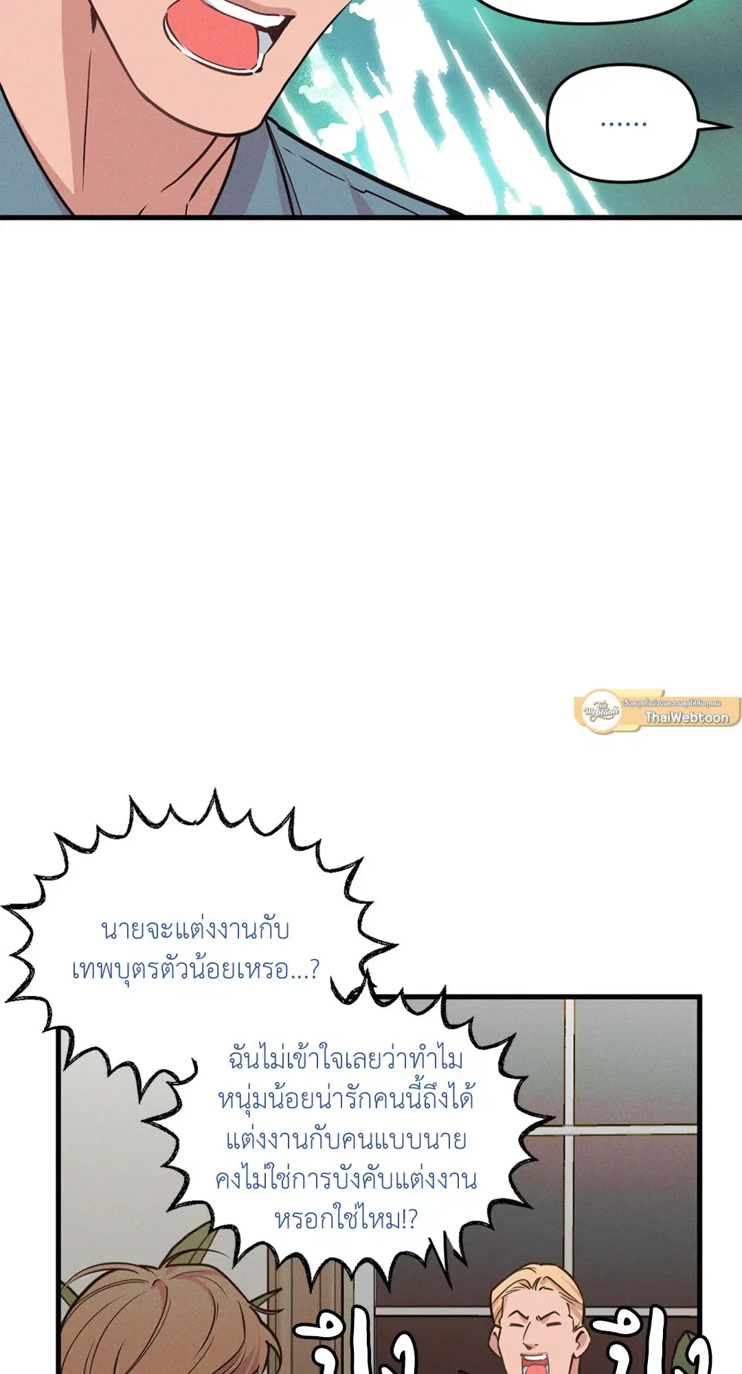 Full Volume ตอนที่ 76.05 — หน้า 38 จาก 82