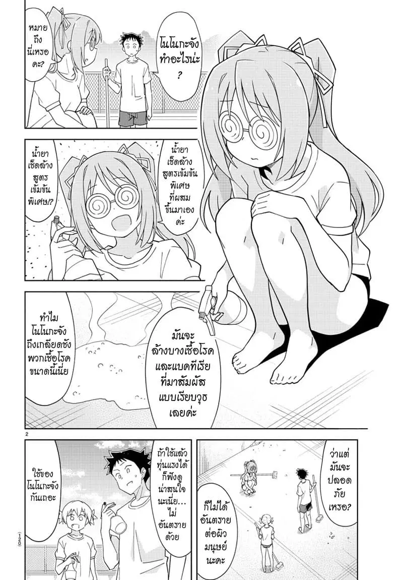 Atsumare! Fushigi Kenkyubu ตอนที่ 134 — หน้า 3 จาก 9
