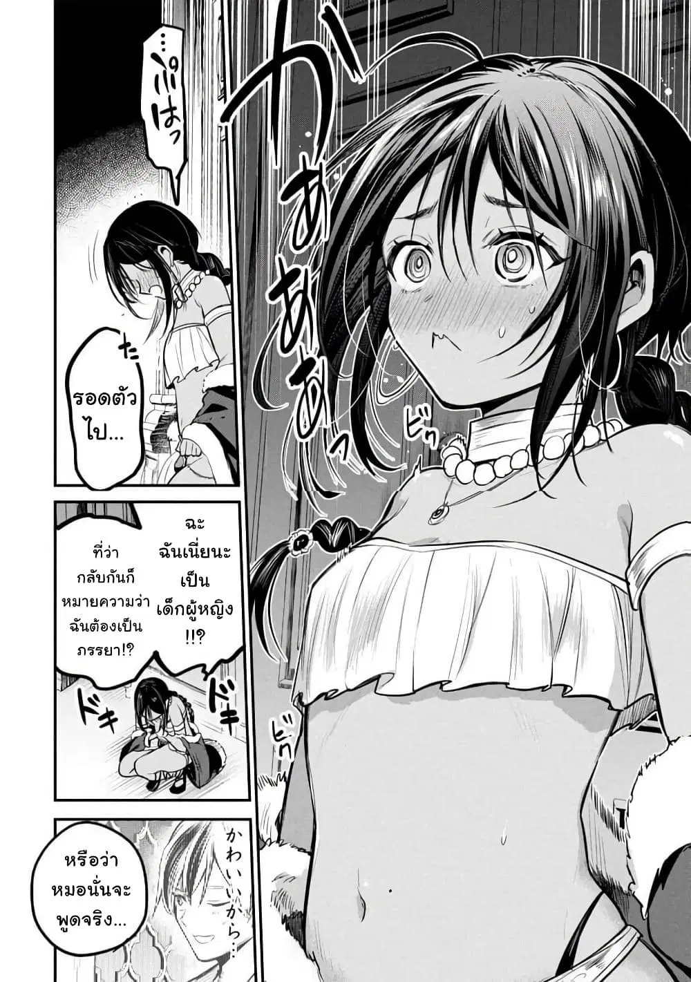 Sun-ouji wa Tsuma ni Naritai ตอนที่ 2 — หน้า 22 จาก 26