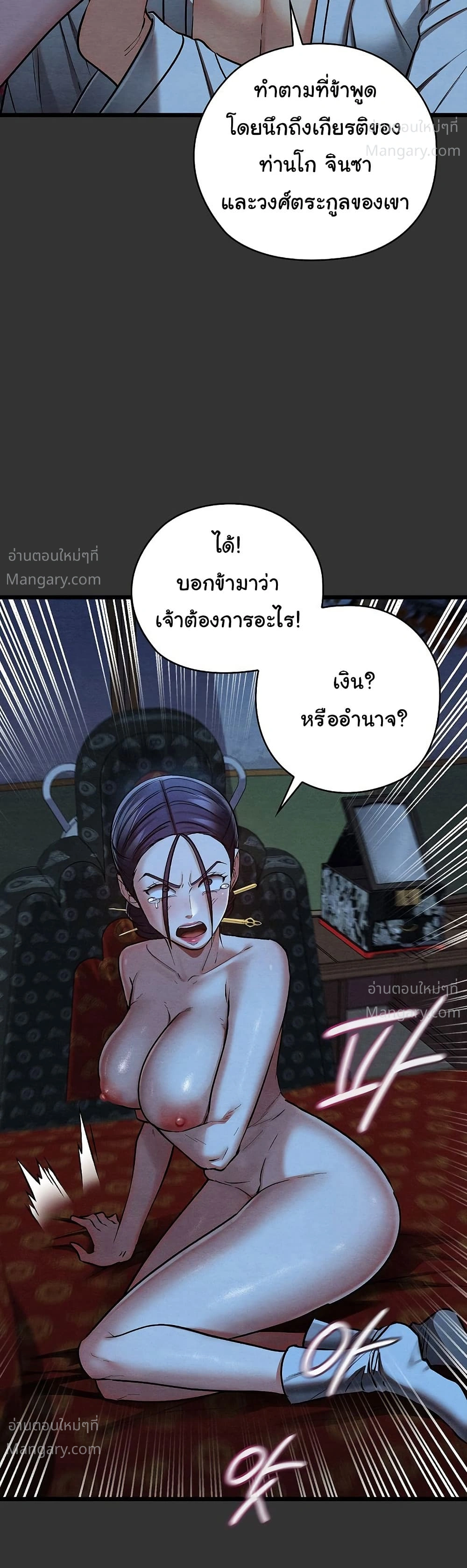 Principles and Practices of Lovemaking – ข้านี่แหละคือเทพกามสูตรแห่งยุคโชซอน ตอนที่ 20 — หน้า 18 จาก 52