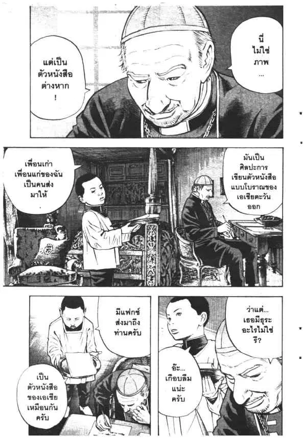 Omega Tribe Kingdom ตอนที่ 18 — หน้า 9 จาก 18