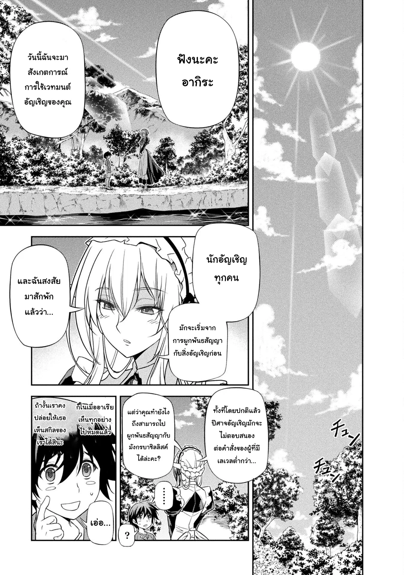 Drawing: Saikyou Mangaka wa Oekaki Skill de Isekai Musou Suru! นักวาดมังงะผู้ไร้เทียมทาน ณ แดนต่างโลก ตอนที่ 2.2 — หน้า 9 จาก 24