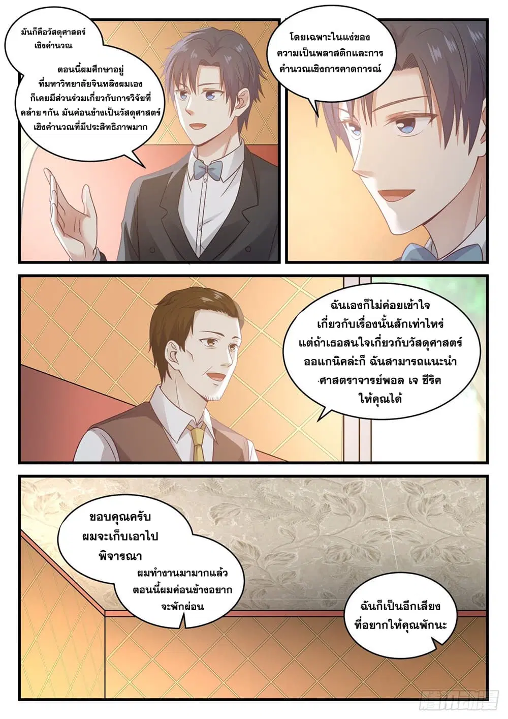Xueba’s Black Technology System.jpg ตอนที่ 109 — หน้า 10 จาก 15