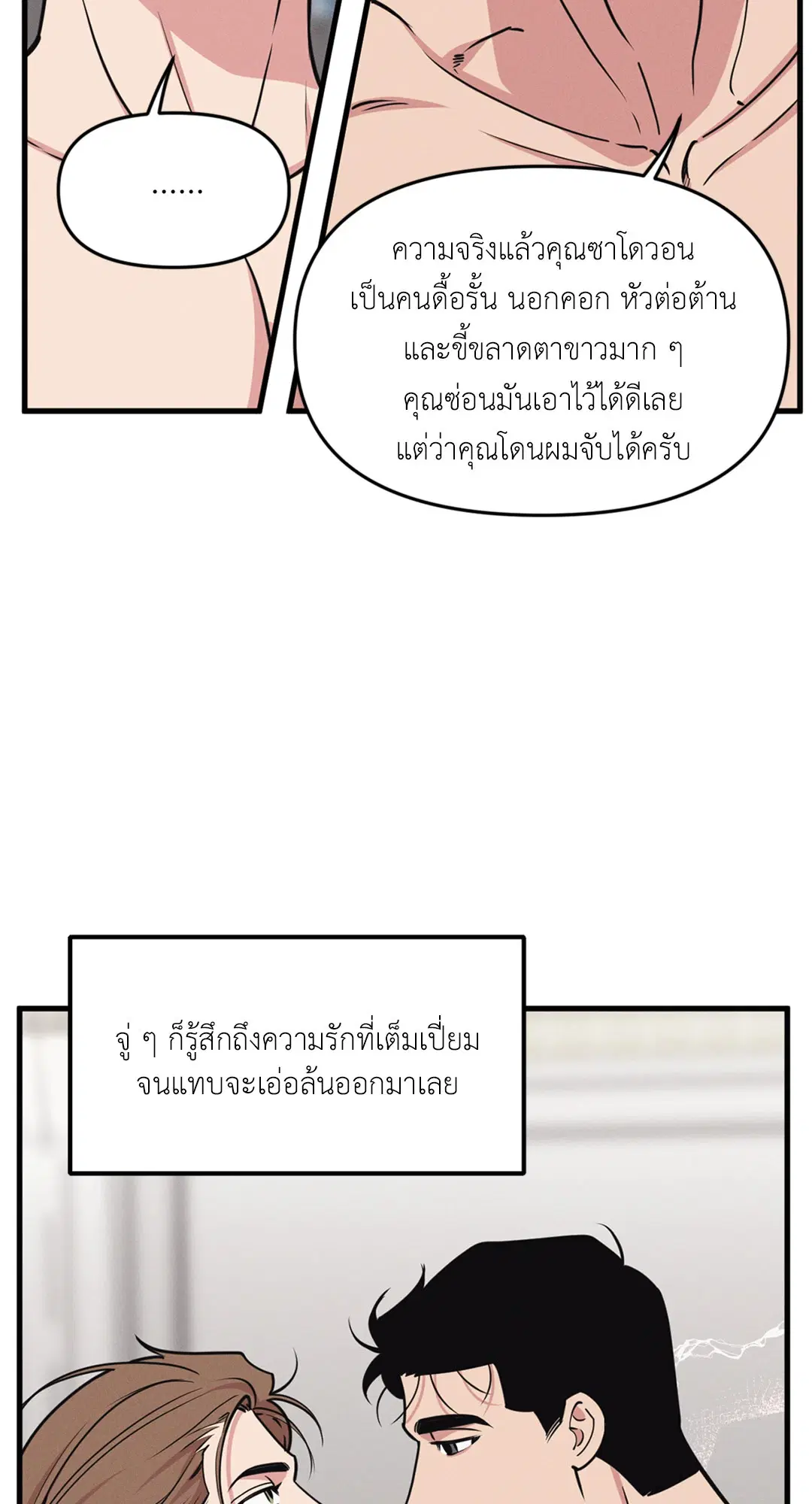 Full Volume ตอนที่ 76.48 — หน้า 20 จาก 67