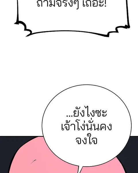 The Player ตอนที่ 60 — หน้า 18 จาก 163