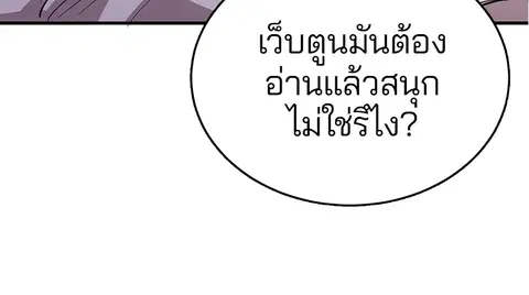 The Player ตอนที่ 1 — หน้า 58 จาก 246