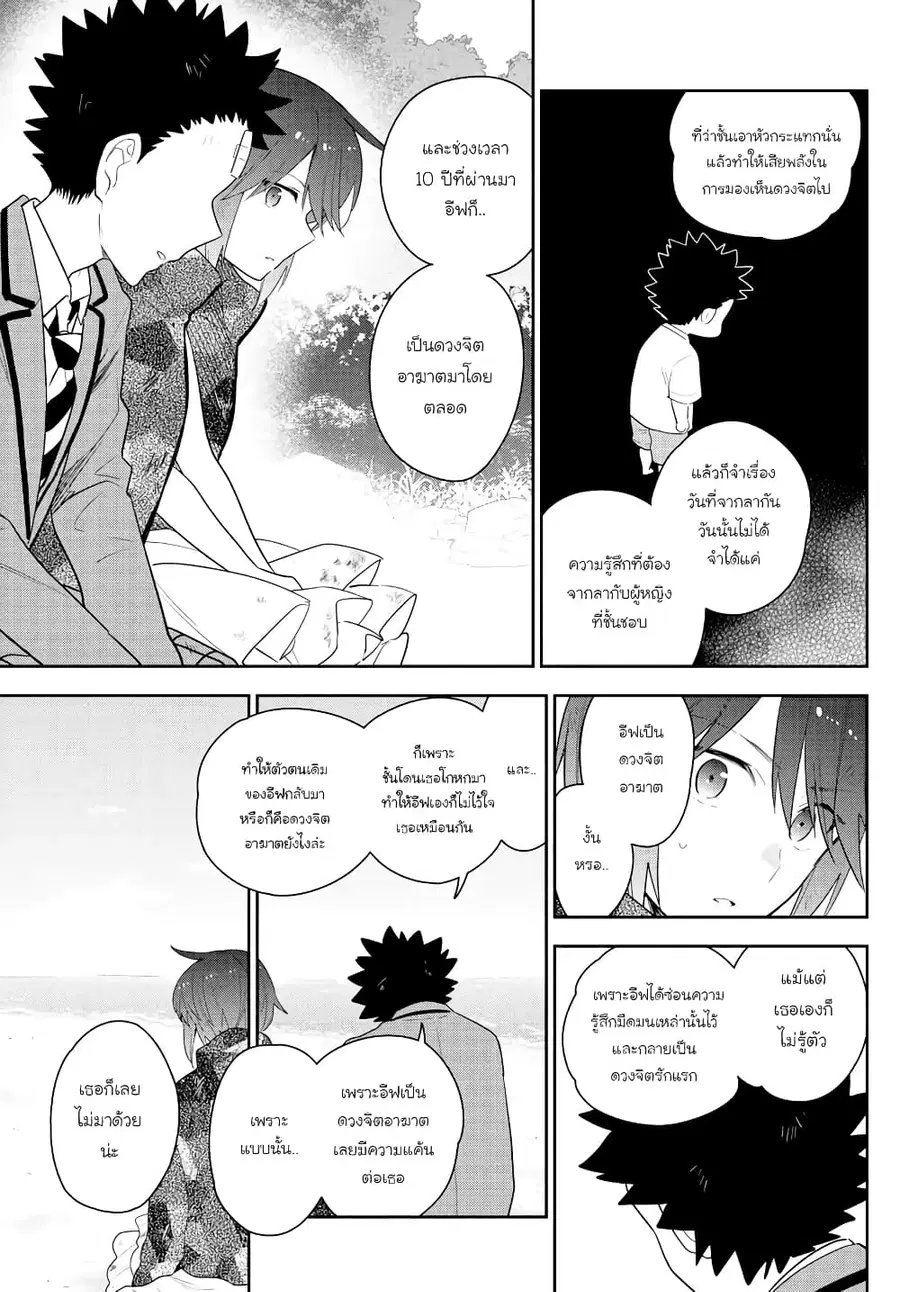 Hatsukoi Zombie ตอนที่ 165 — หน้า 18 จาก 23