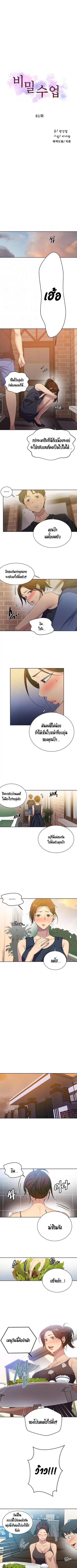 Secret Class ตอนที่ 81 — หน้า 2 จาก 8