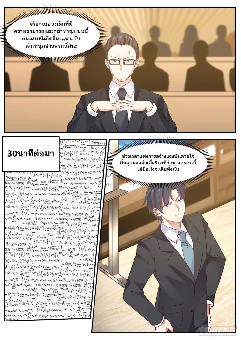 Xueba’s Black Technology System.jpg ตอนที่ 55 — หน้า 4 จาก 12