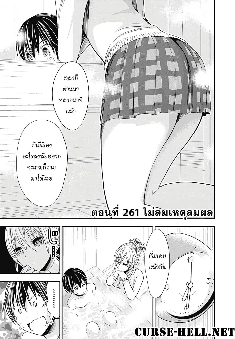 Minamoto-kun Monogatari ตอนที่ 261 — หน้า 1 จาก 9