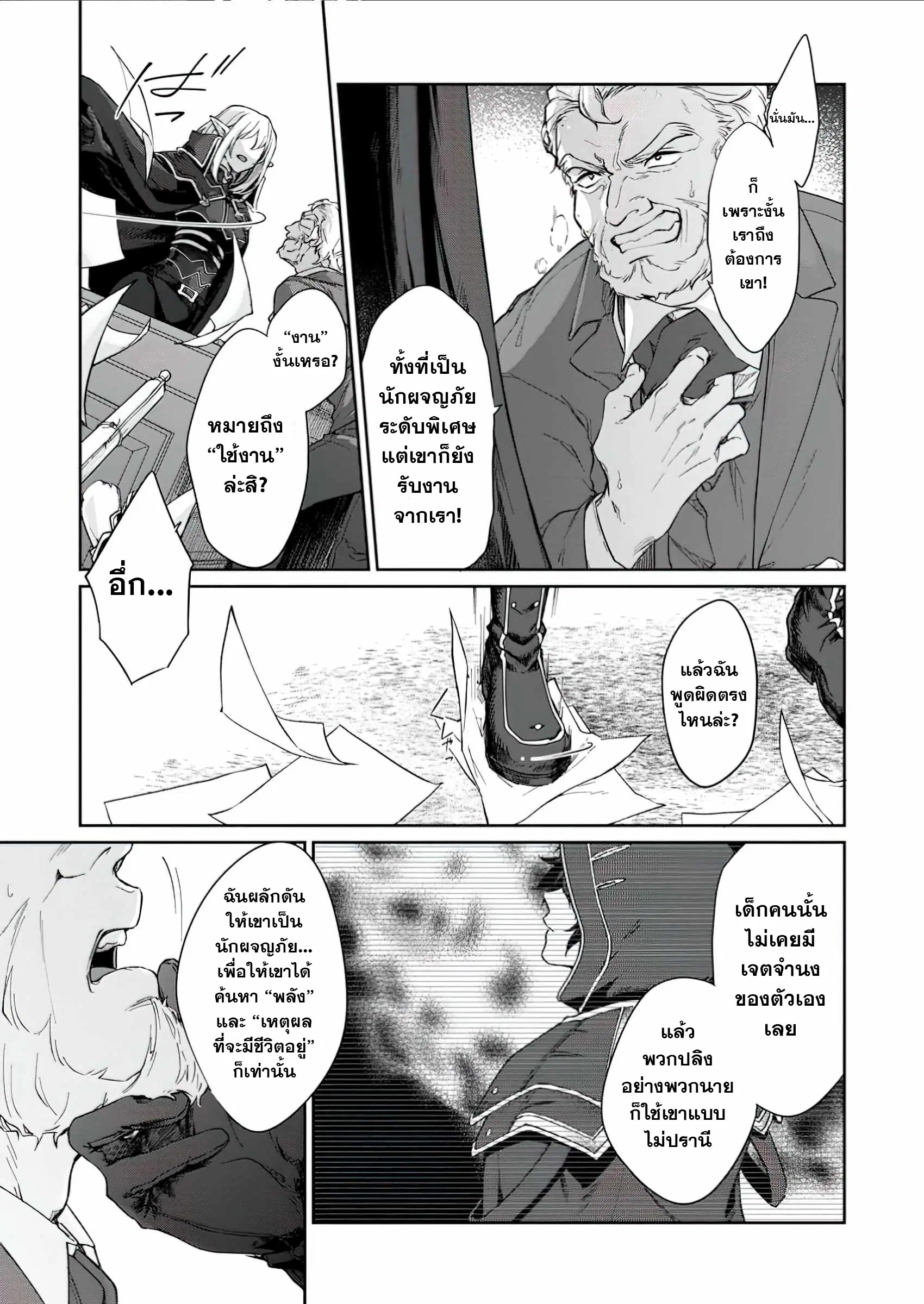 The Former Strongest Hero Lives as a Side Character ตอนที่ 2 — หน้า 27 จาก 31