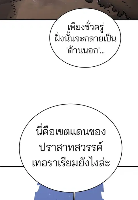 The Player ตอนที่ 22 — หน้า 63 จาก 108