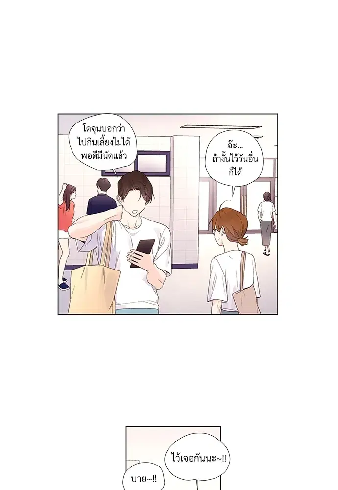4 Week Lovers ตอนที่ 42 — หน้า 26 จาก 43