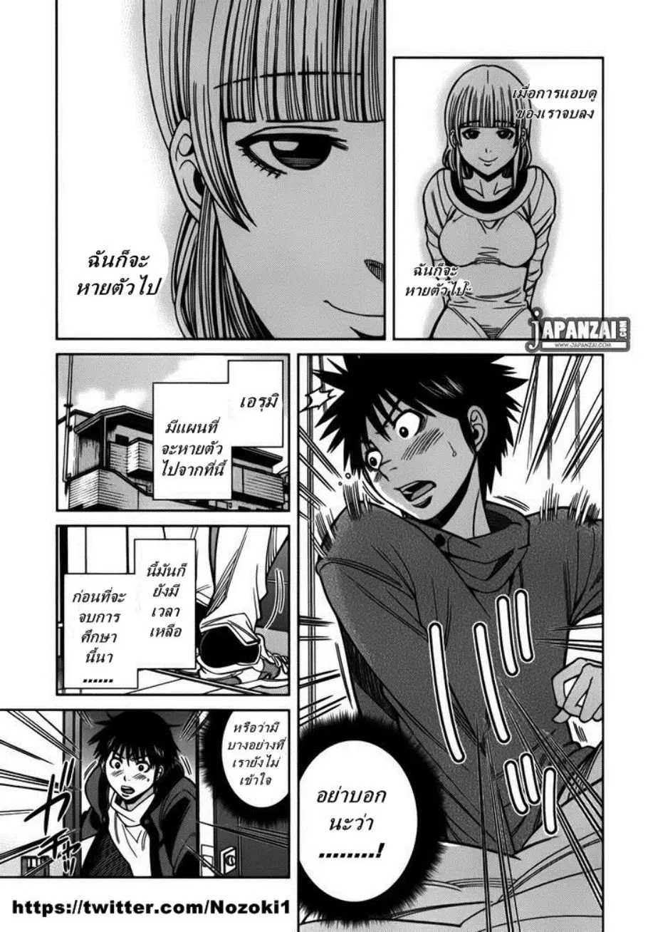 Nozoki Ana ตอนที่ 90 — หน้า 12 จาก 20