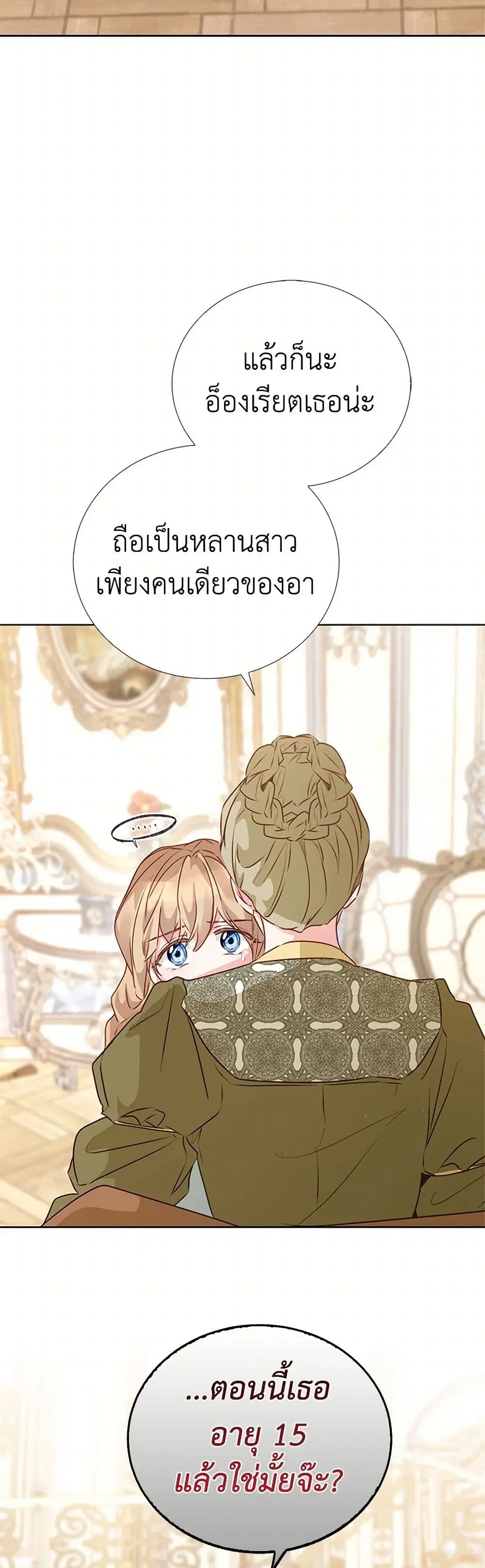 Stealing the Lady’s Heart ตอนที่ 56 — หน้า 28 จาก 37
