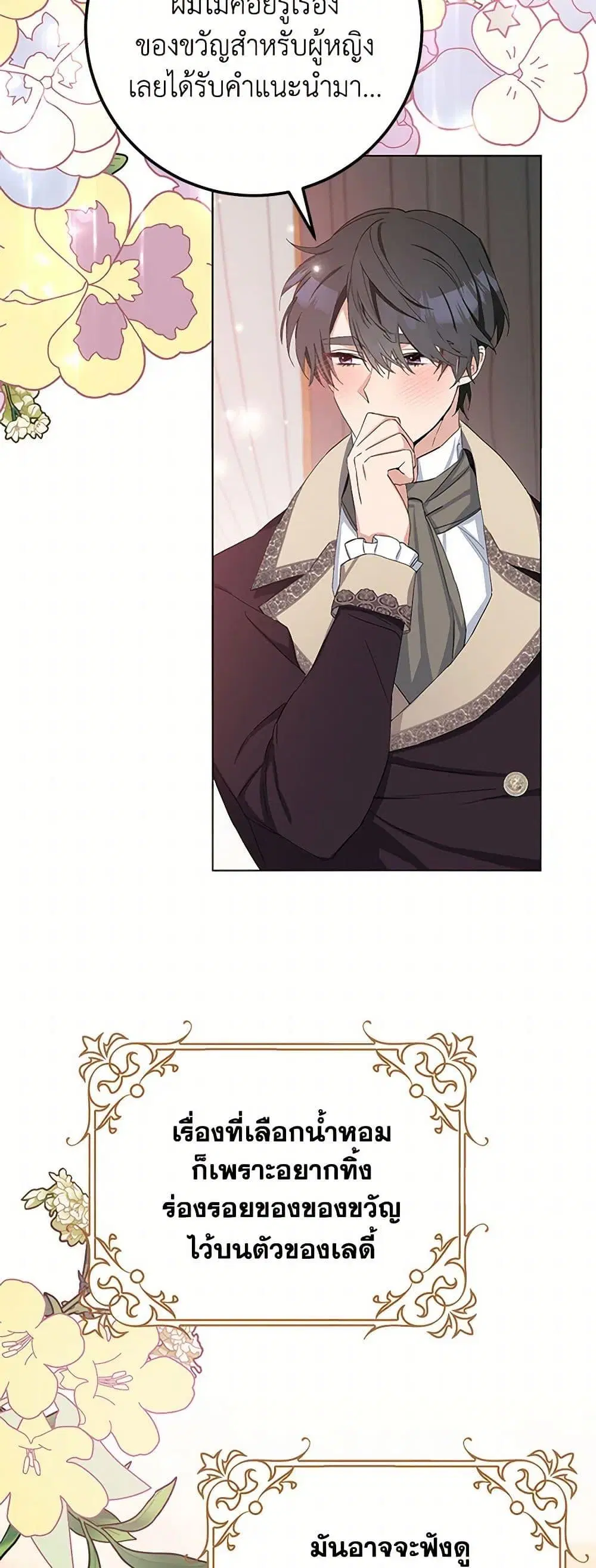 Please Marry Me Again! ตอนที่ 18 — หน้า 39 จาก 52