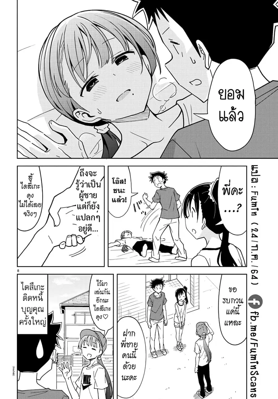 Atsumare! Fushigi Kenkyubu ตอนที่ 235 — หน้า 8 จาก 8