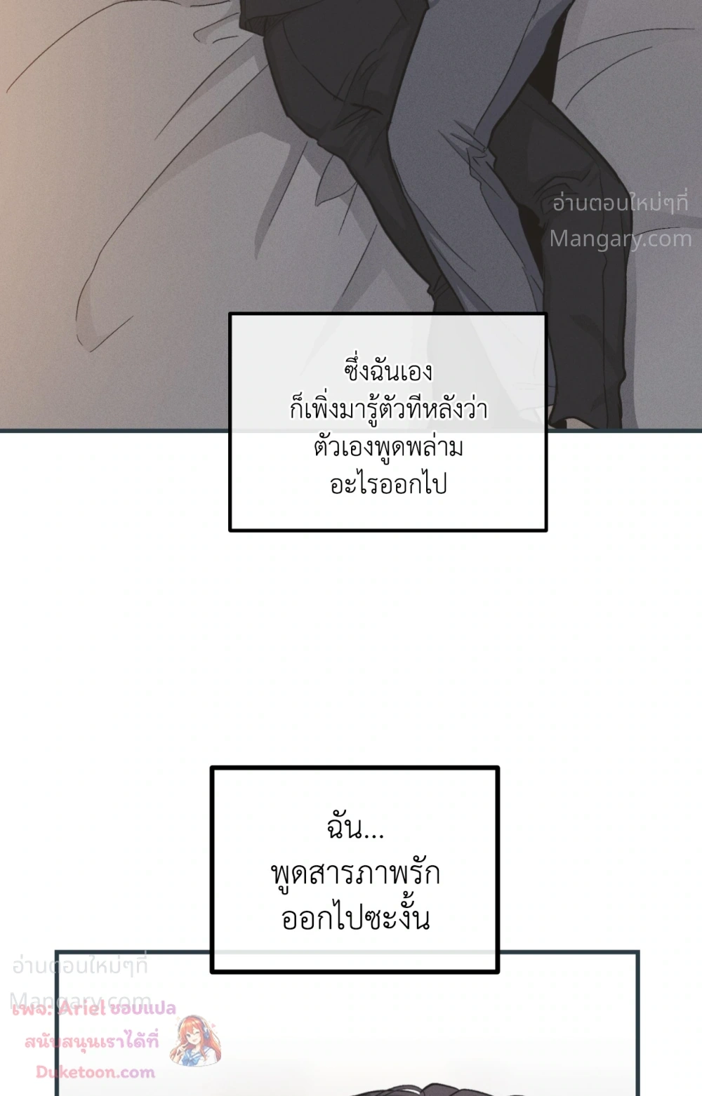 PAYBACK ตอนที่ 104 — หน้า 33 จาก 107