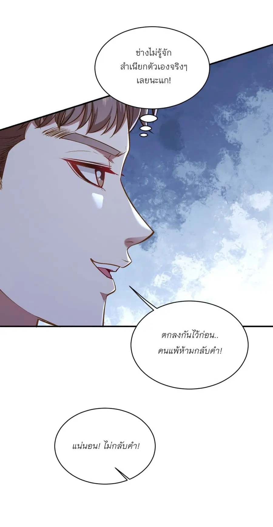 Became a Billionaire After Dog Licking Improperly ตอนที่ 109 — หน้า 13 จาก 39
