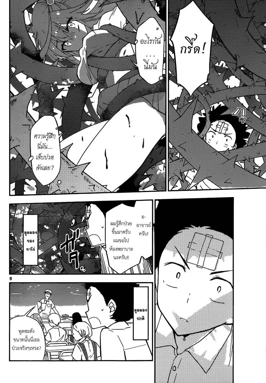 Hatsukoi Zombie ตอนที่ 31 — หน้า 8 จาก 19