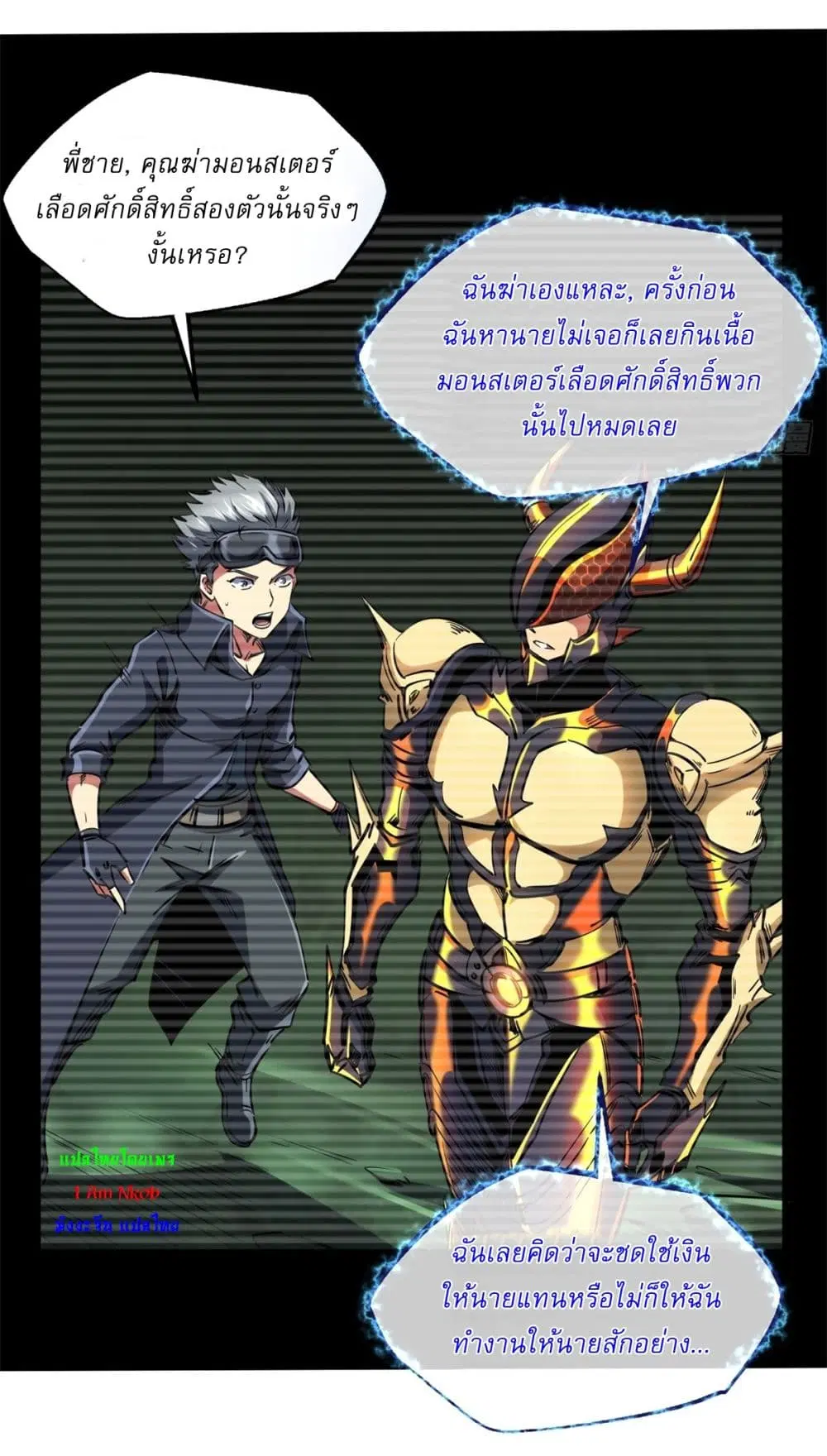 Super God Gene ตอนที่ 122 — หน้า 5 จาก 42