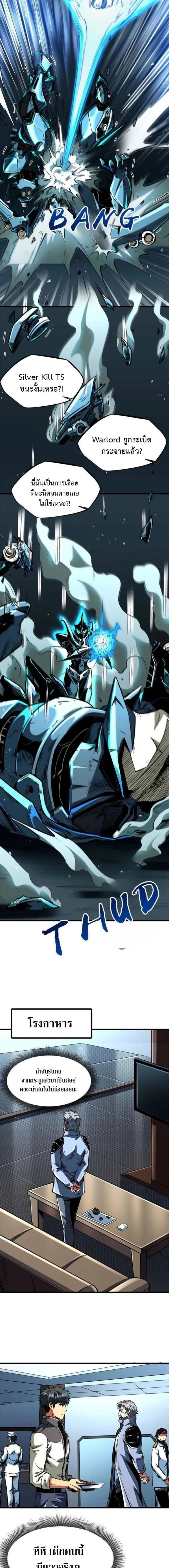 Super God Gene ตอนที่ 350 — หน้า 6 จาก 9
