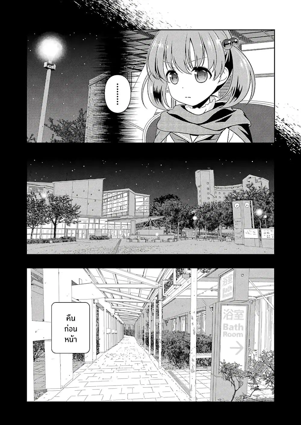 Saki ตอนที่ 195 — หน้า 2 จาก 19