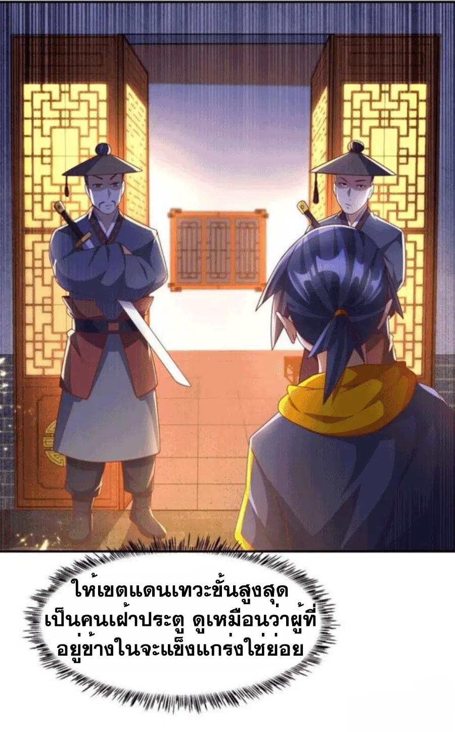 Wu Ni ตอนที่ 203 — หน้า 20 จาก 36