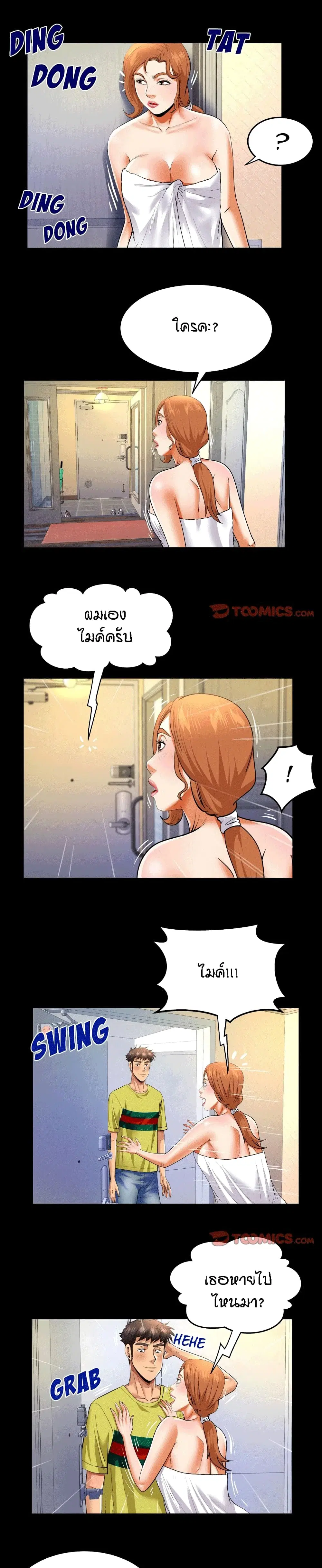 My Aunt ตอนที่ 139 — หน้า 5 จาก 17