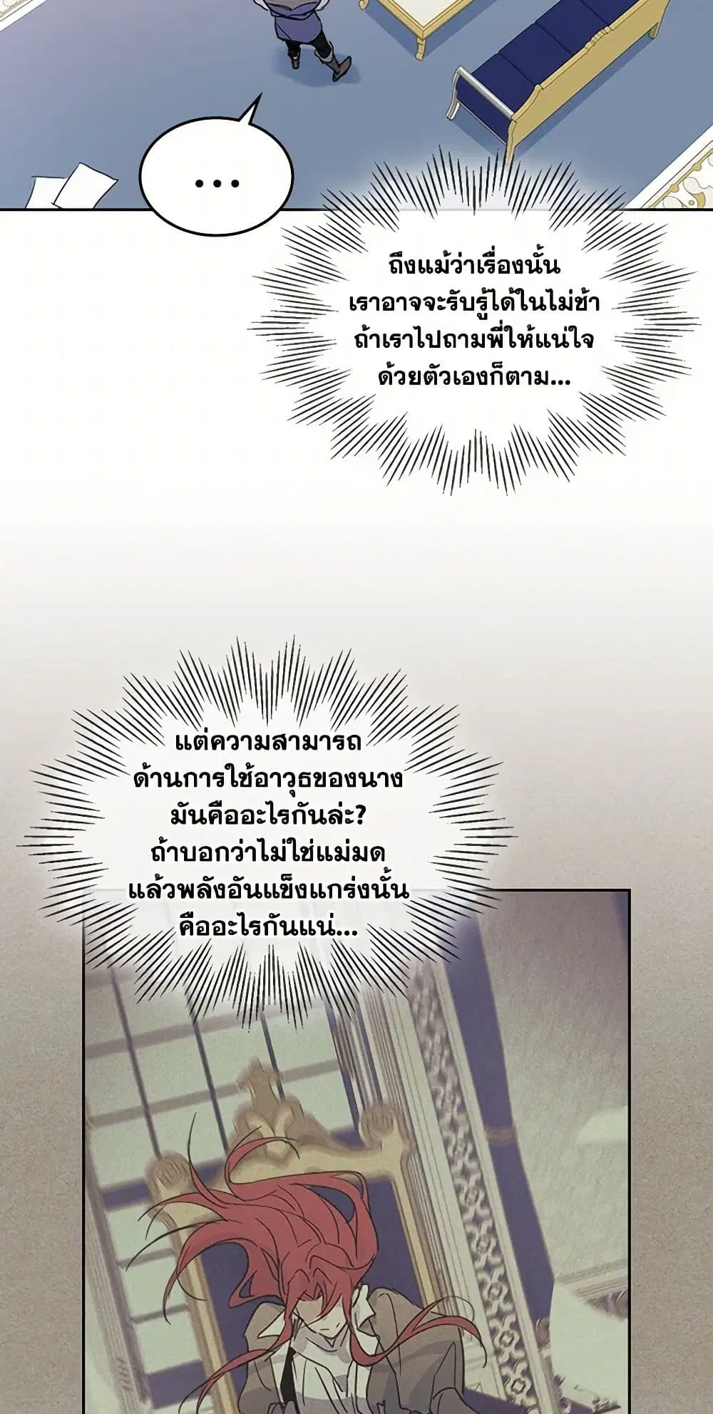 The Lady and the Beast ตอนที่ 45 — หน้า 13 จาก 36