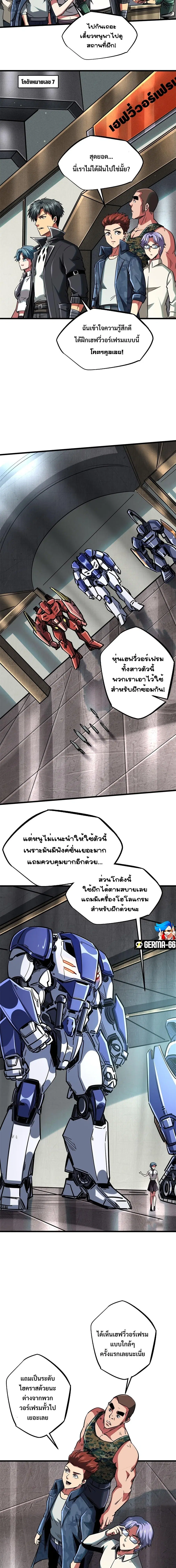 Super God Gene ตอนที่ 58 — หน้า 10 จาก 12