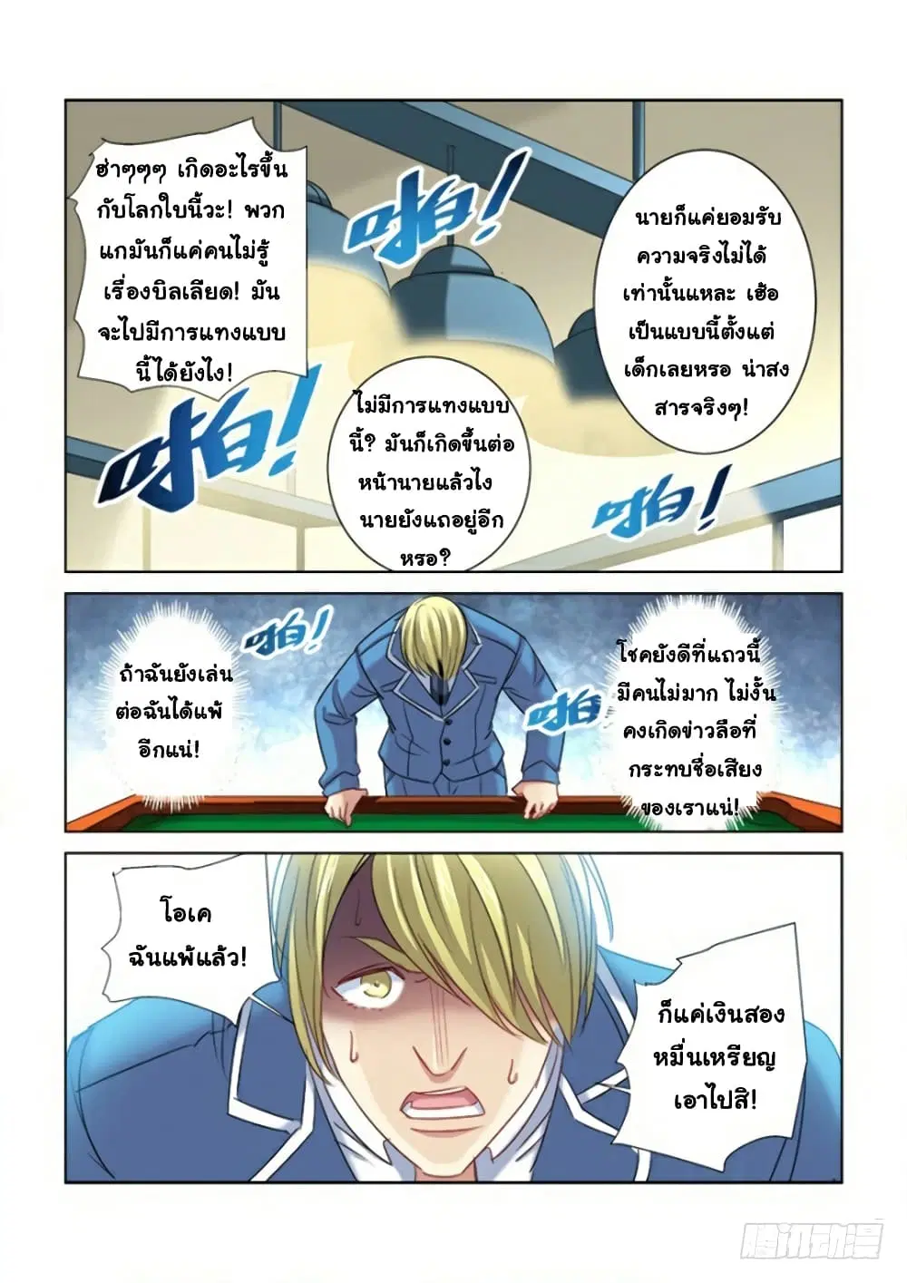 School Beauty’s Bodyguard ตอนที่ 283 — หน้า 9 จาก 10