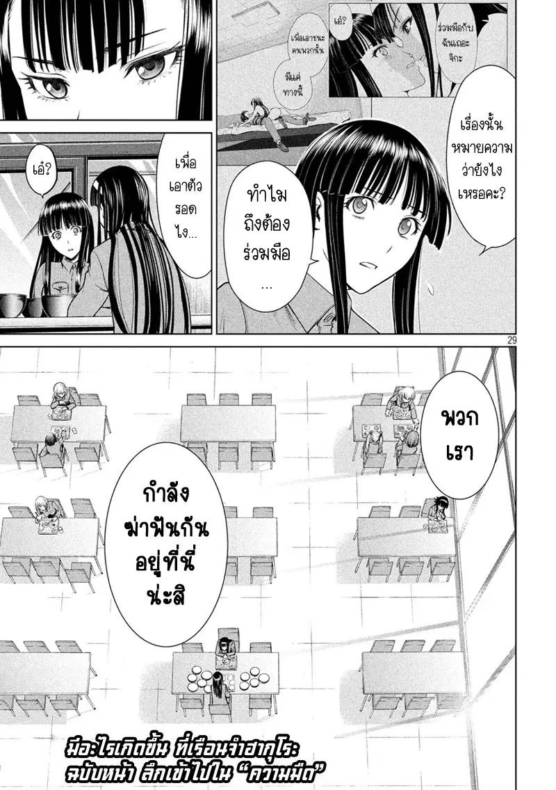 Satanophany ตอนที่ 3 — หน้า 28 จาก 29