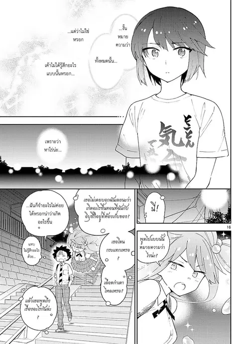 Hatsukoi Zombie ตอนที่ 80 — หน้า 16 จาก 21