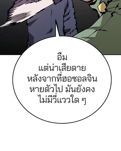 The Player ตอนที่ 76 — หน้า 55 จาก 149