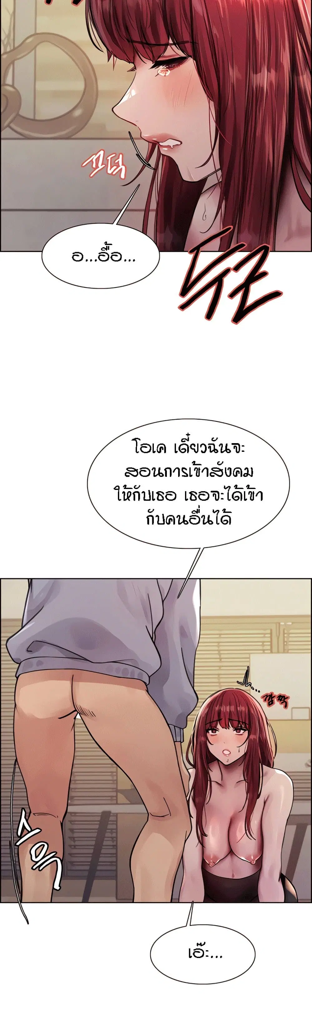 Sex-Stop Watch ตอนที่ 78 — หน้า 11 จาก 51