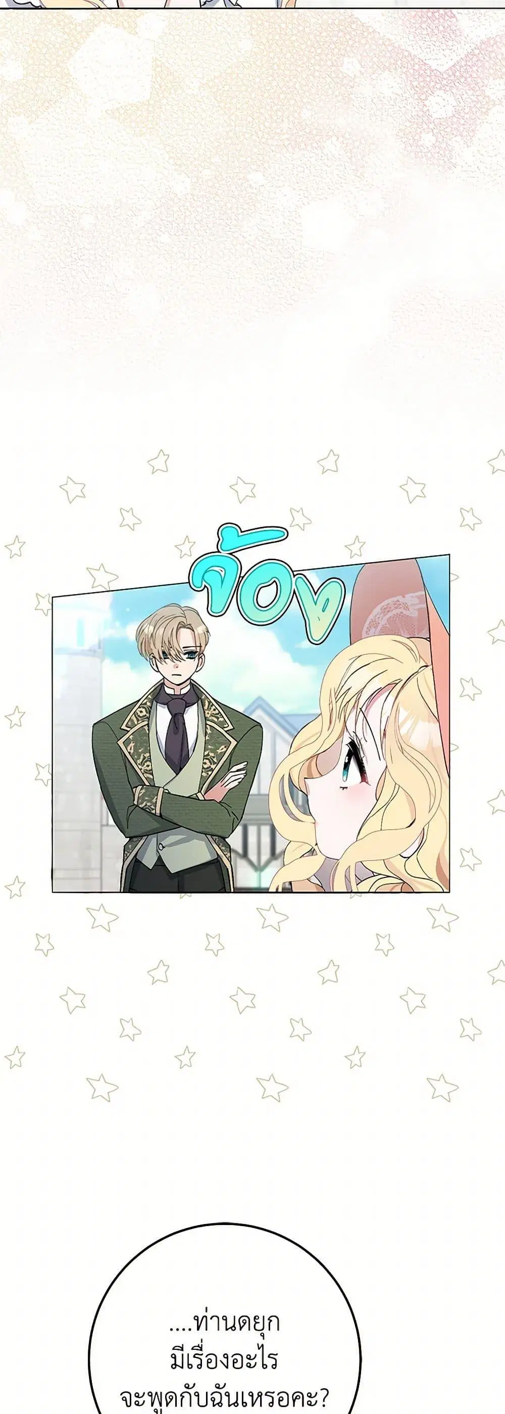 Please Marry Me Again! ตอนที่ 6 — หน้า 46 จาก 52