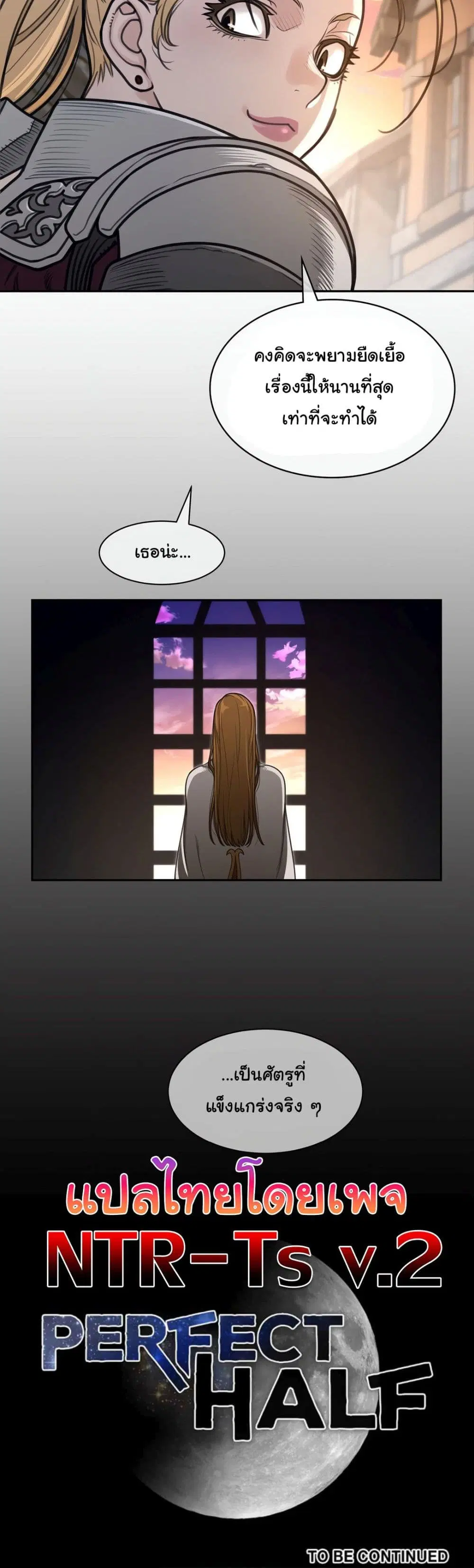 Perfect Half ตอนที่ 195 — หน้า 21 จาก 21