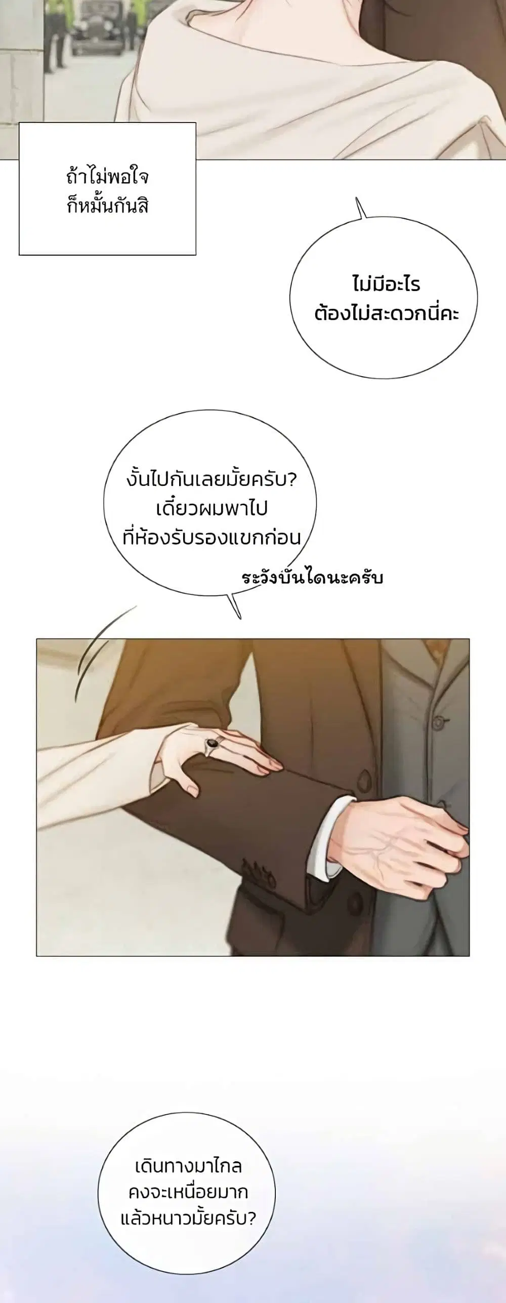 Serena ตอนที่ 142 — หน้า 43 จาก 52