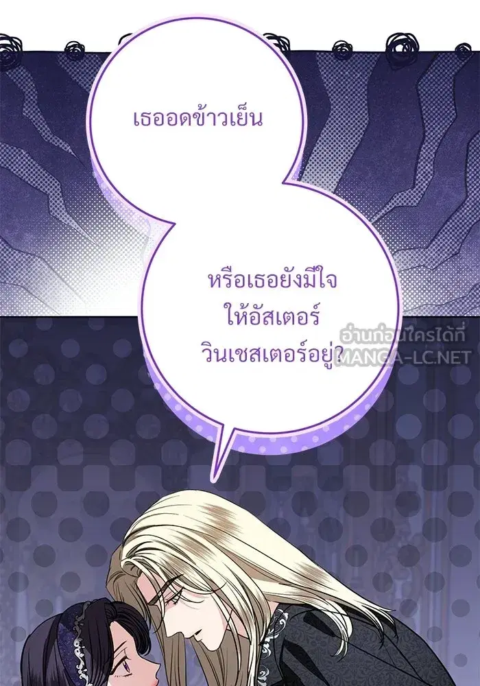 To My Husband’s Mistress ตอนที่ 110 — หน้า 21 จาก 125