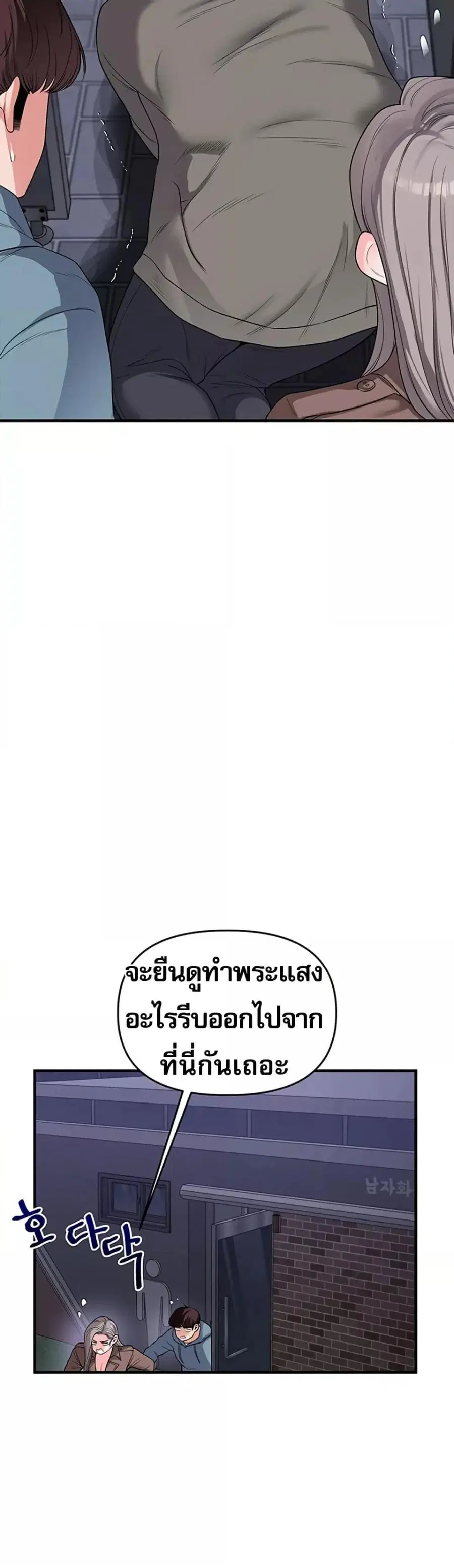 Relationship Reversal ตอนที่ 55 — หน้า 21 จาก 61