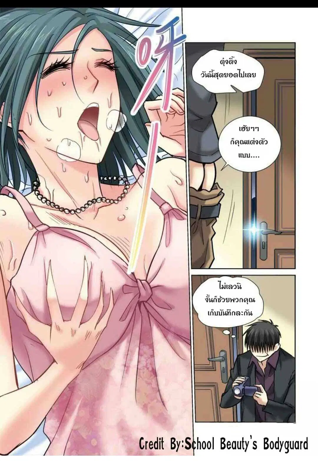 School Beauty’s Bodyguard ตอนที่ 74 — หน้า 7 จาก 7